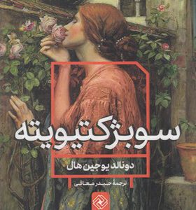 کتاب سوبژکتیویته