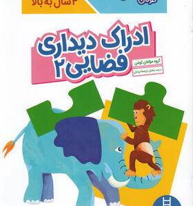 کتاب کومن ادراک دیداری فضایی 2