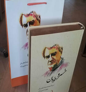 کتاب خسرو خوبان زندگینامه استاد محمدرضا شجریان