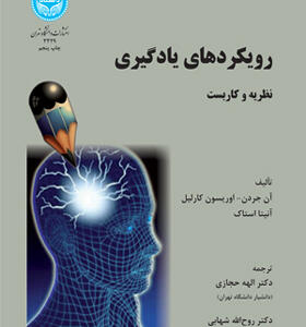 کتاب رویکردهای یادگیری نظریه و کاربست