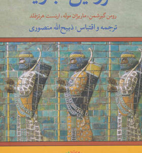کتاب سرزمین جاوید 4 جلدی