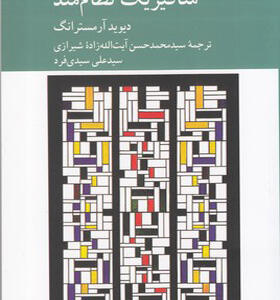 کتاب طرحی برای یک متافیزیک نظام مند