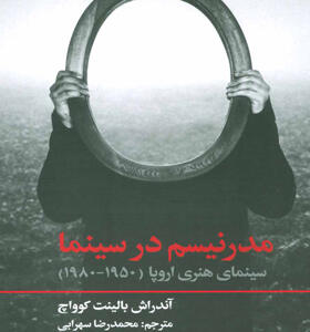 کتاب مدرنیسم در سینما سینمای هنری اروپا 1950 - 1980