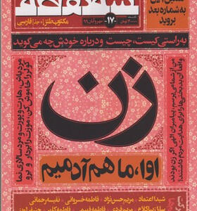 مجله-سه-نقطه-شماره-17
