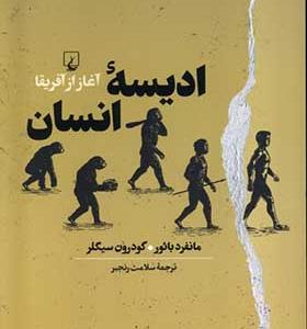 کتاب ادیسه انسان