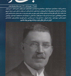 مجله بخارا شماره 141