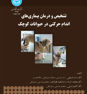 کتاب تشخیص و درمان بیماری های اندام حرکتی در حیوانات کوچک