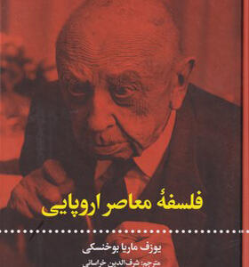 کتاب فلسفه معاصر اروپایی