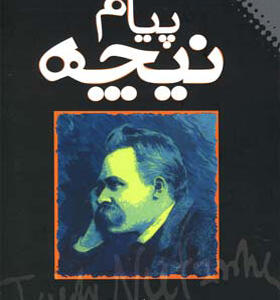 کتاب پیام نیچه