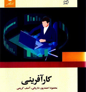 کتاب کارآفرینی داریانی