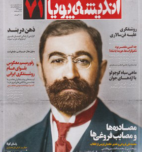 مجله اندیشه پویا 71 دی 99