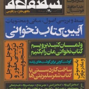 مجله سه نقطه 19 دی 99