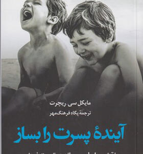 کتاب آینده پسرت را بساز