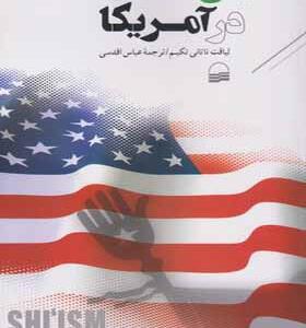 کتاب تشیع در آمریکا