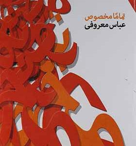 کتاب تماما مخصوص