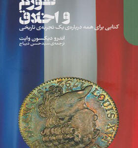 کتاب تورم و اخلاق