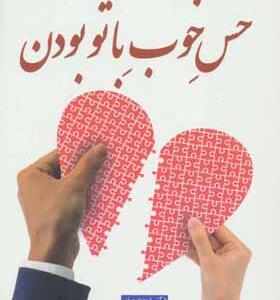 کتاب حس خوب با تو بودن