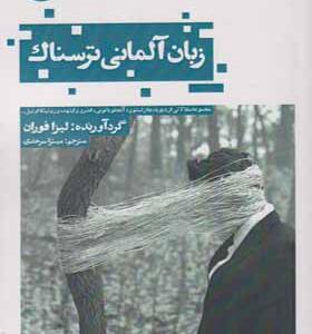 کتاب زبان آلمانی ترسناک