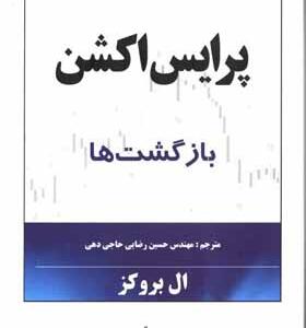 کتاب پرایس اکشن بازگشت ها