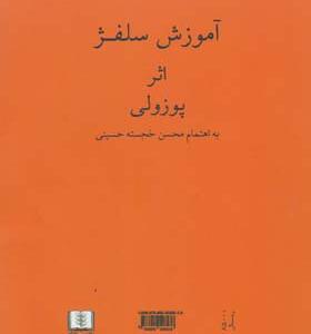 کتاب آموزش سلفژ اثر پوزولی