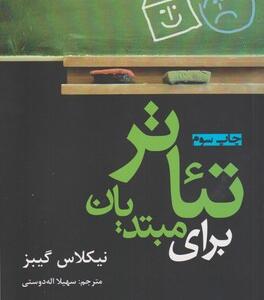 کتاب تئاتر برای مبتدیان