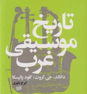 کتاب تاریخ موسیقی غرب
