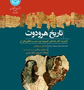 کتاب تاریخ هرودوت