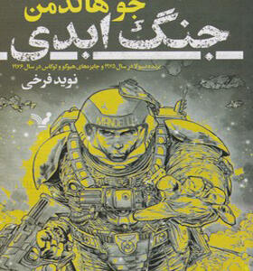 کتاب جنگ ابدی
