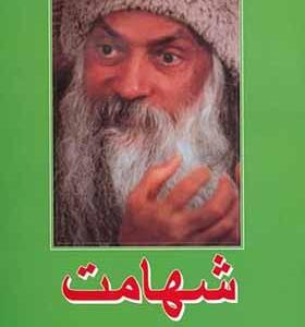 کتاب شهامت