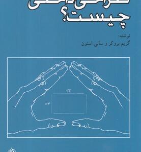 کتاب طراحی داخلی چیست