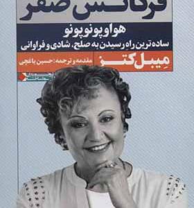 کتاب فرکانس صفر اثر میبل