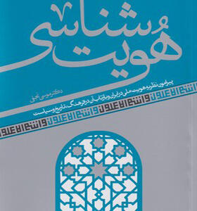 کتاب هویت شناسی