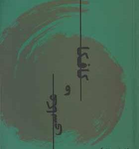 کتاب کافکا و عکاسی
