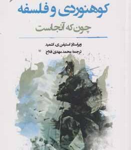 کتاب کوهنوردی و فلسفه
