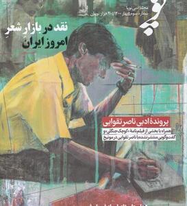 مجله ادبی نوپا شماره 3