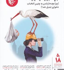 مجله فرهنگ و اندیشه 18 ترجمان 