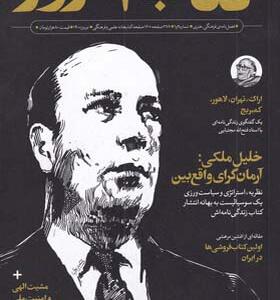 مجله کتاب امروز شماره 1 و 2