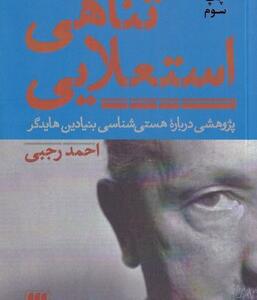 کتاب تناهی استعلایی