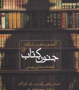 کتاب جنون کتاب