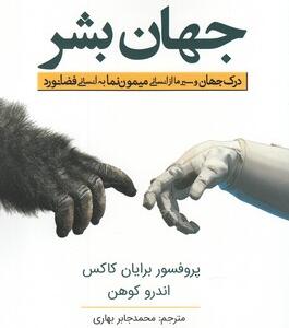 کتاب جهان بشر