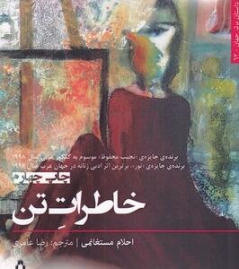 کتاب خاطرات تن