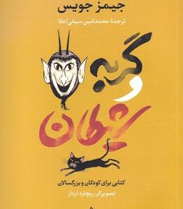 کتاب گربه و شیطان