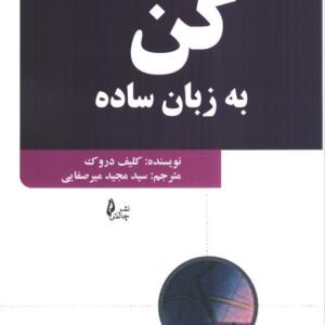 کتاب گن به زبان ساده