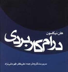 کتاب درام کاربردی
