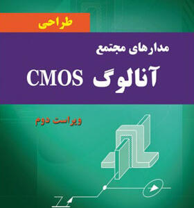 کتاب مدارهای مجتمع آنالوگ cmos