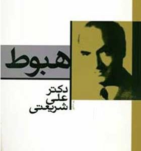 کتاب هبوط ا
