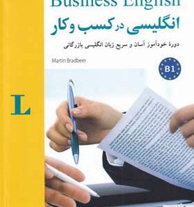 کتاب انگلیسی در کسب و کار