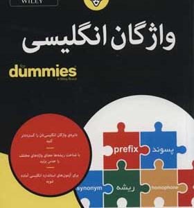 کتاب واژگان انگلیسی دامیز