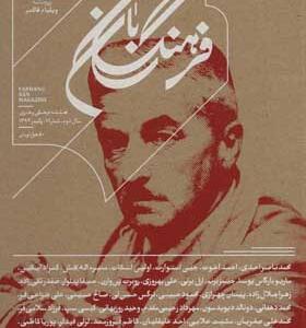 مجله فرهنگ بان شماره 7