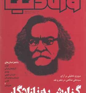 مجله وزن دنیا 15 گزارش به نازادگان